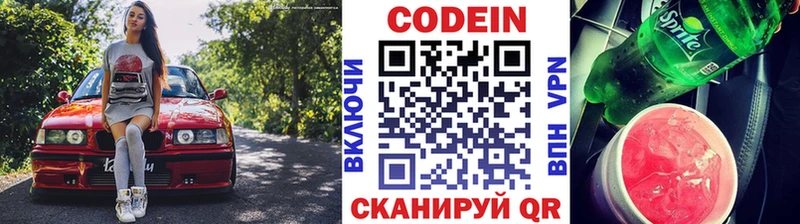 Кодеин Purple Drank Волгодонск