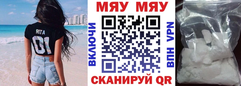 Меф мяу мяу  Волгодонск