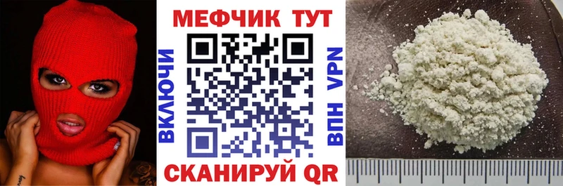 где купить   Волгодонск  МЕФ мяу мяу 